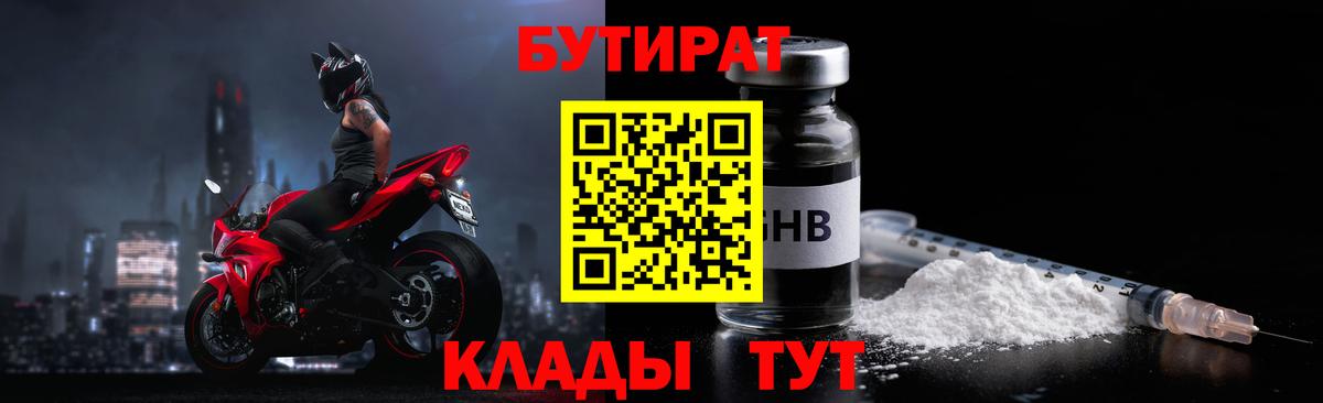Елабуга  БУТИРАТ  Вход с VPN  Бутират BDO 