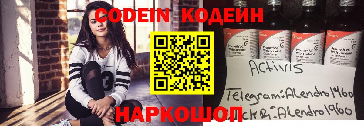 Кодеин напиток Lean (лин)  Вход с VPN  Кодеин Purple Drank  Елабуга 